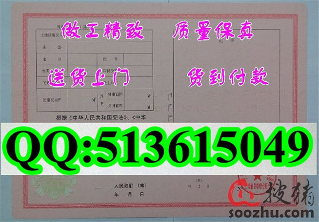 新版 国有土地使用证样本 河北 河南 广东