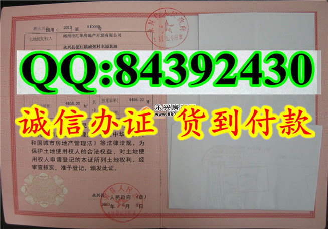 新版 国有土地使用证样本 河北 河南 广东