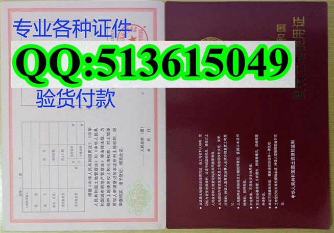新版 国有土地使用证样本 河北 河南 广东