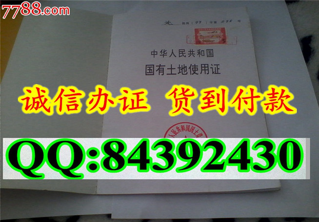 新版 国有土地使用证样本 河北 河南 广东