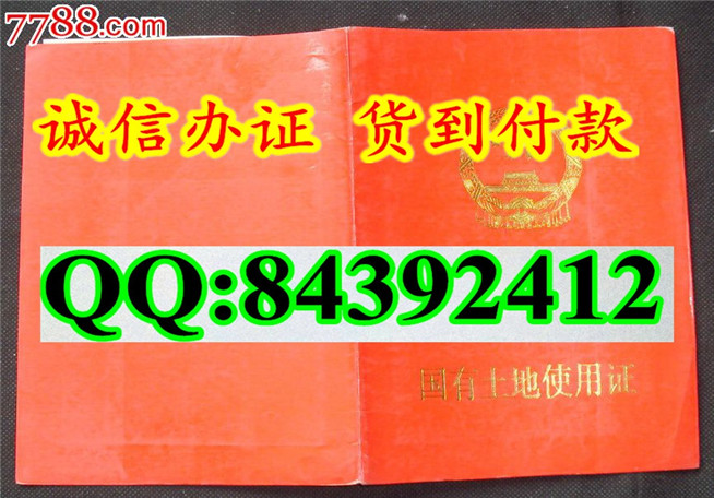 新版 国有土地使用证样本 河北 河南 广东