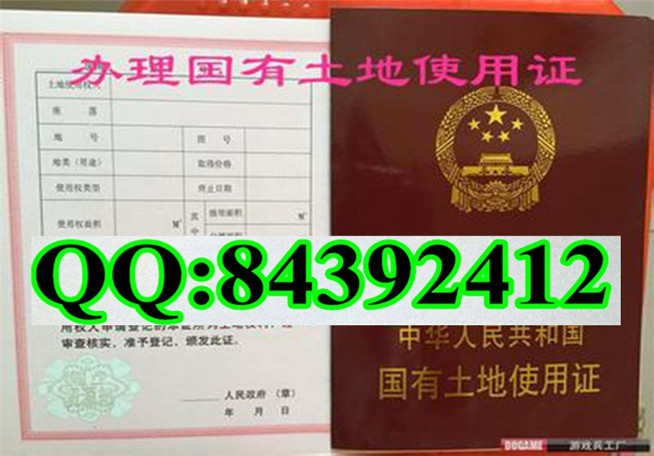 新版 国有土地使用证样本 河北 河南 广东