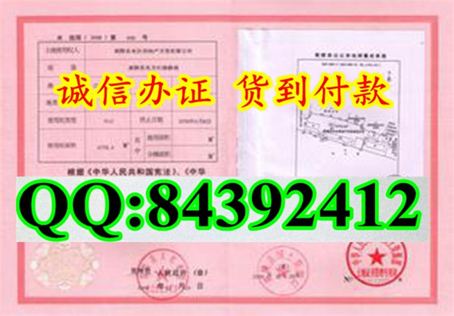 新版 国有土地使用证样本 河北 河南 广东