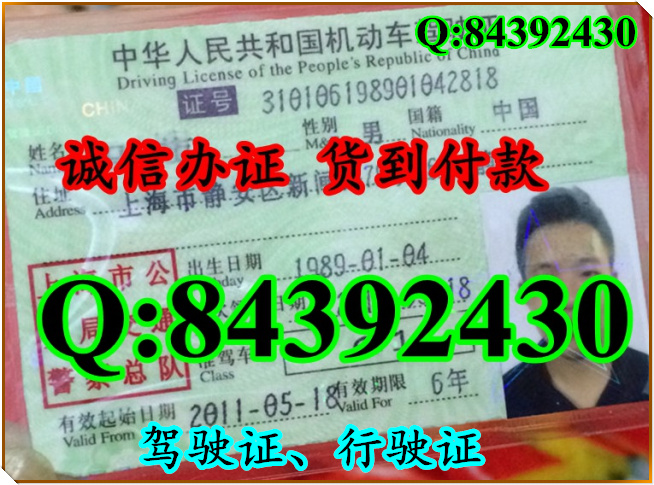 2016年 新版驾驶证样本  驾驶证样本新版驾驶证 样