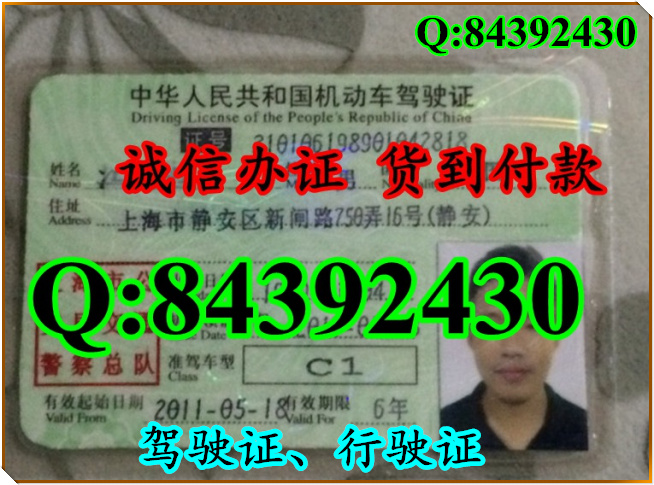 2016年 新版驾驶证样本  驾驶证样本新版驾驶证 样