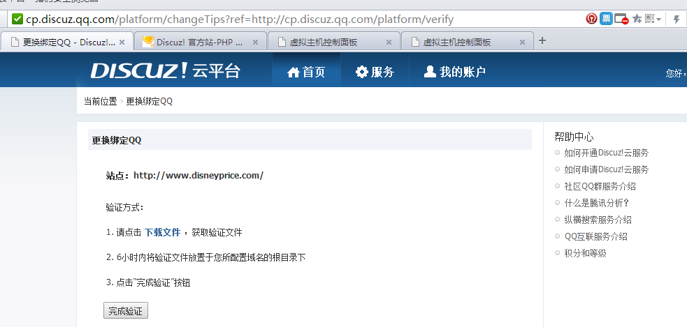 更改绑定QQ.png
