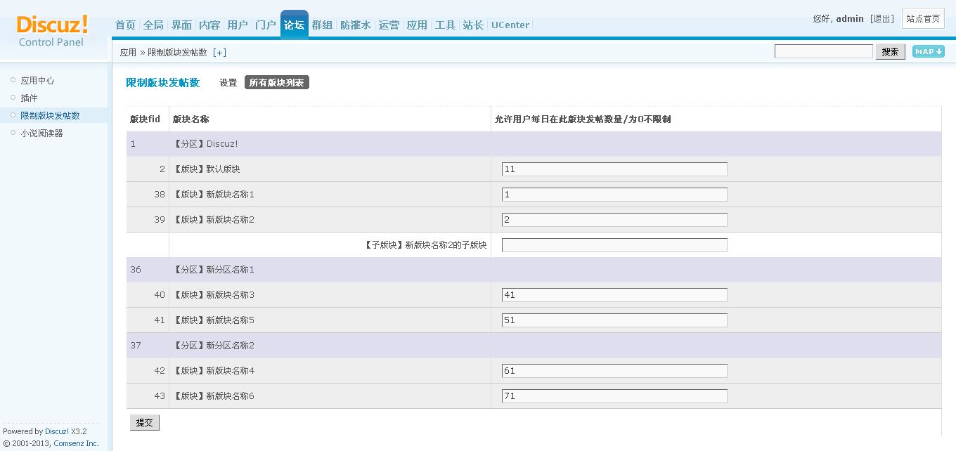 版块设置页.jpg