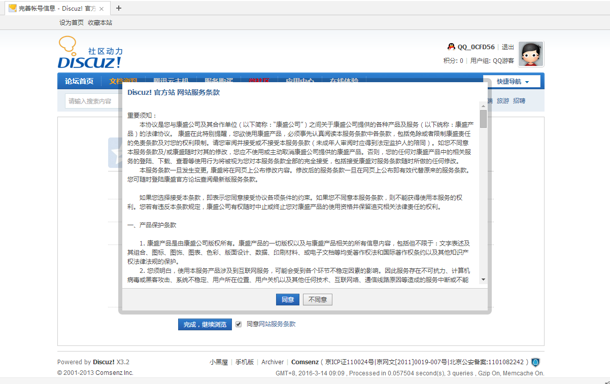 QQ截图20160314090924.png