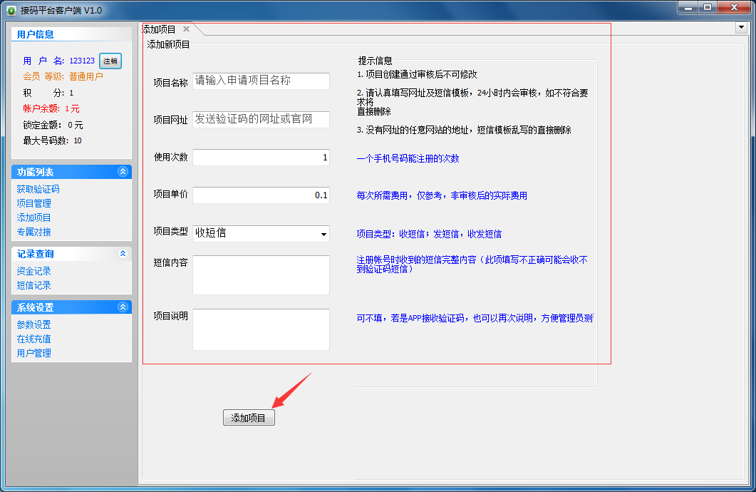 接码验证码接收平台 (7).png