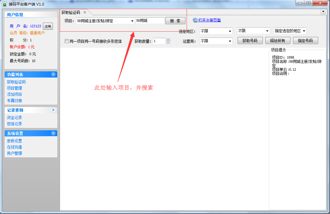 接码验证码接收平台 (9).png