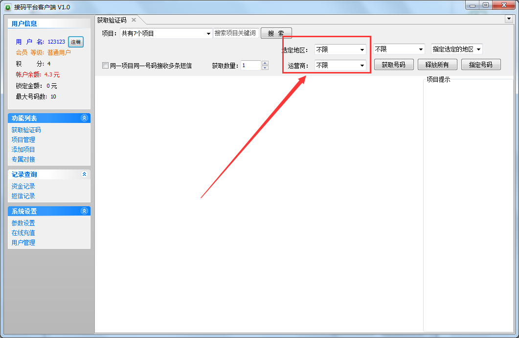 选择地区、运营商.png