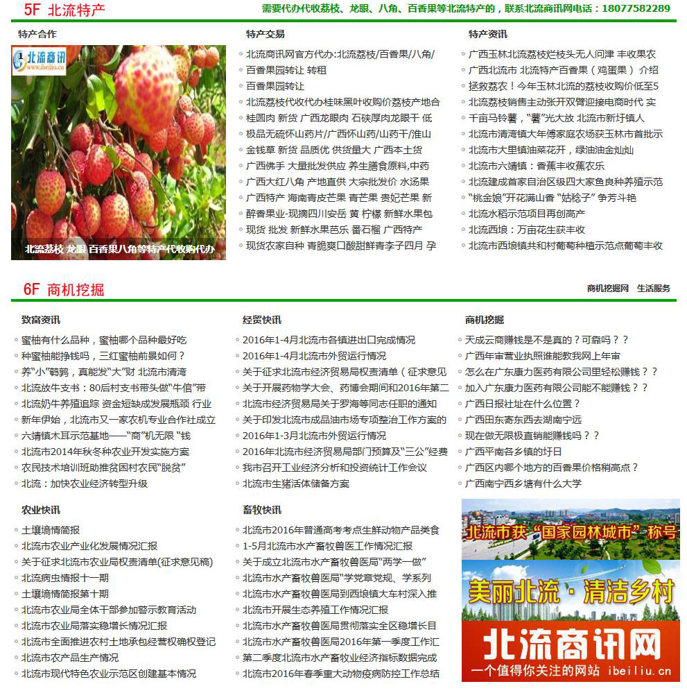 北流商讯网,北流第一分类-03.jpg