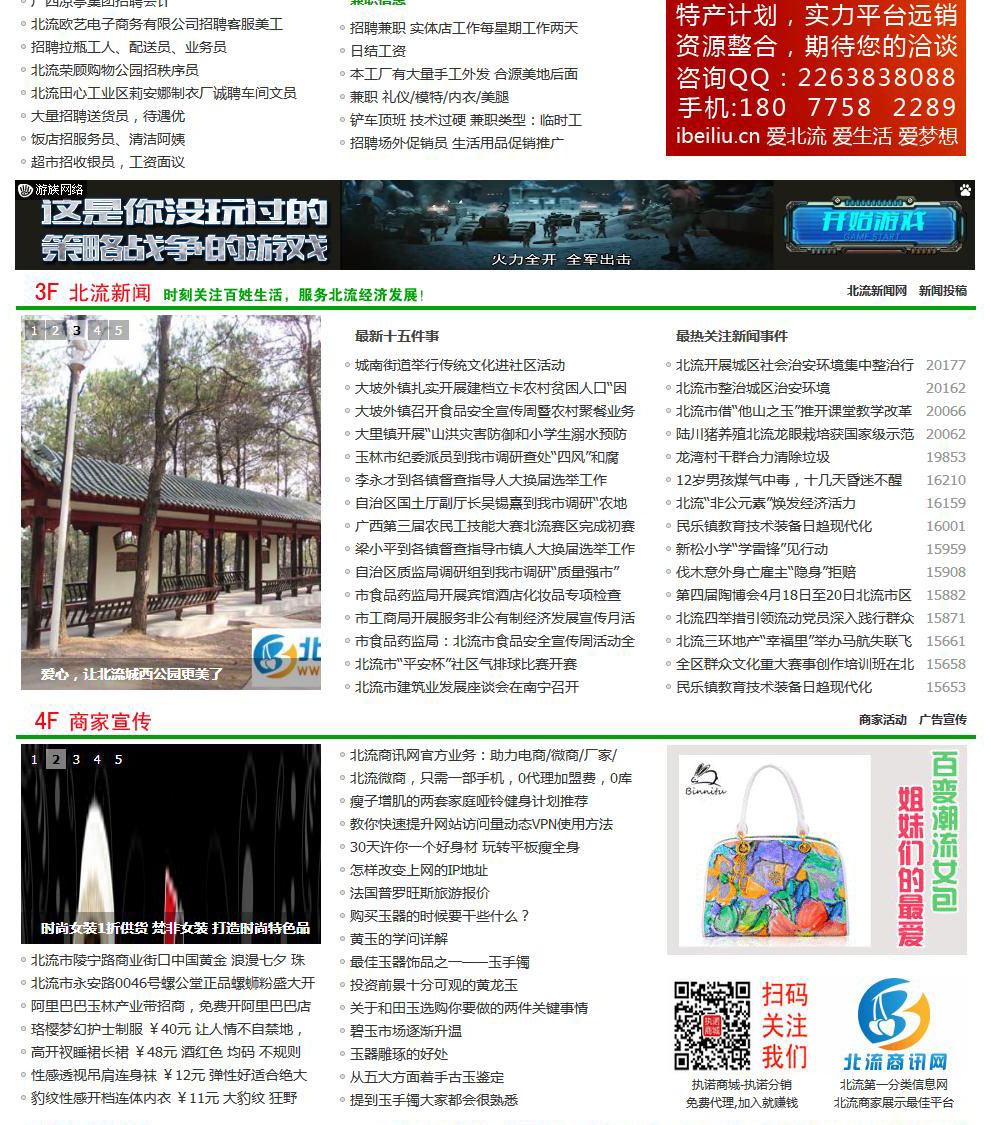 北流商讯网,北流第一分类-02.jpg