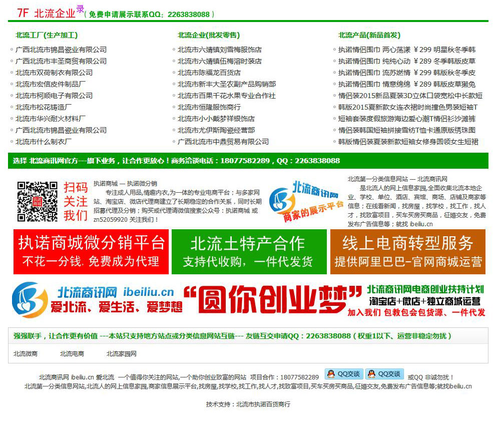 北流商讯网,北流第一分类-04.jpg