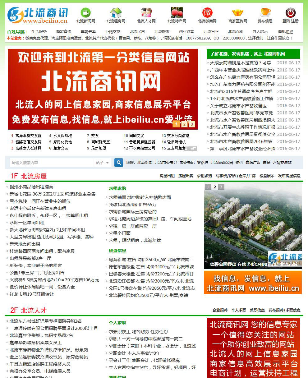 北流商讯网,北流第一分类信息.jpg