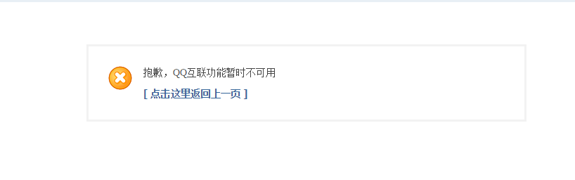 QQ登录 出现这个