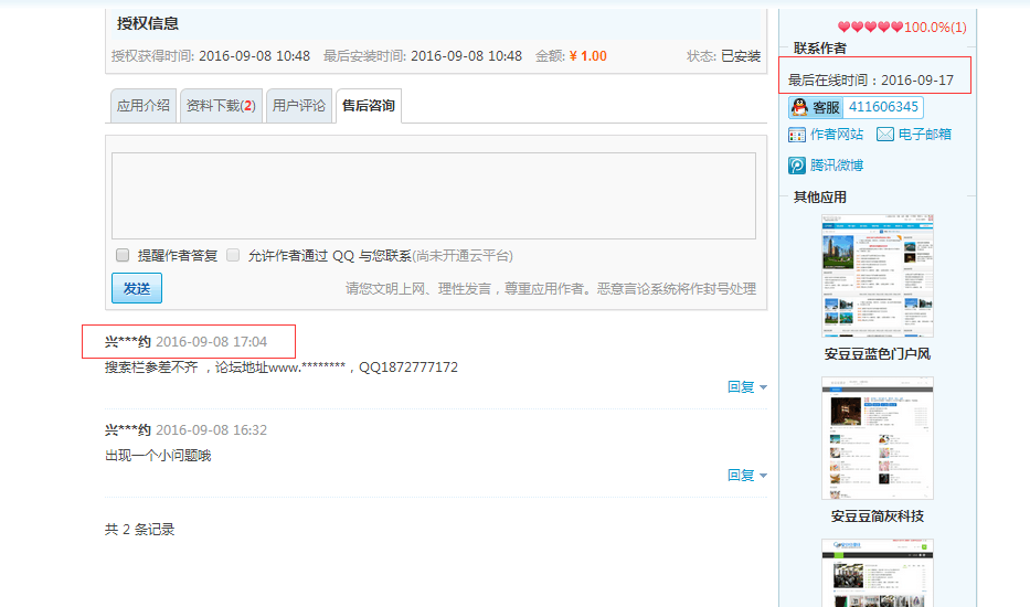 QQ图片20160919174743.png