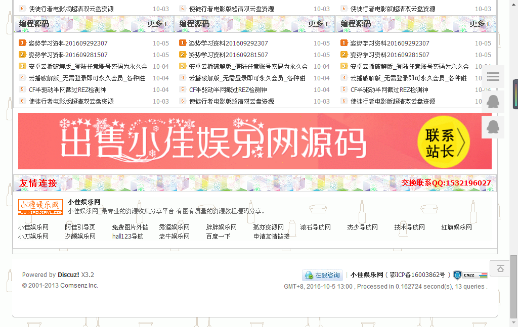 2345截图20161005132245.png