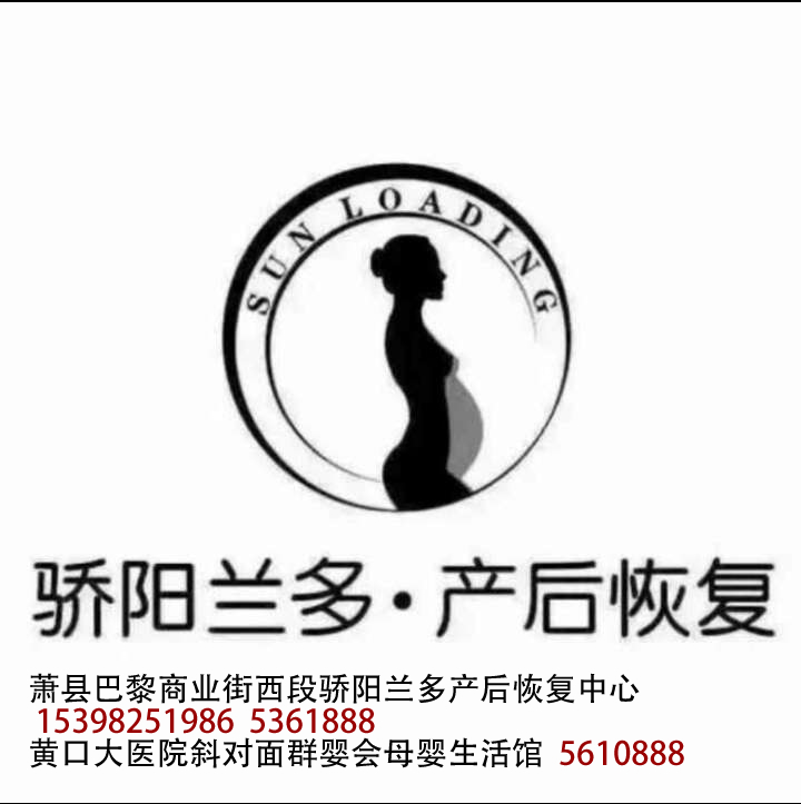 萧县产后恢复中心.jpg