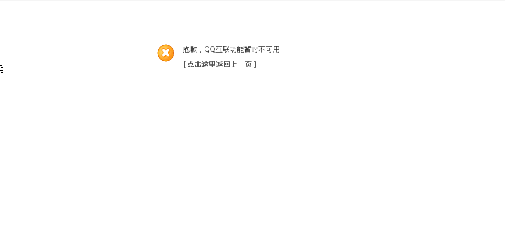 QQ登录出现的错误.png