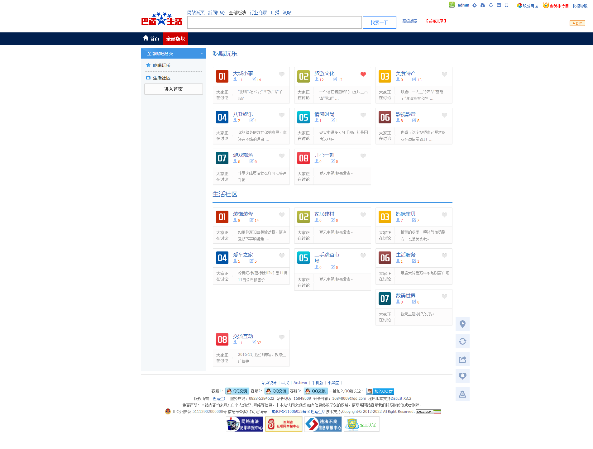 全部版块 - 巴适生活-乐山人就上巴适论坛-峨眉第一社交网站 - Powered by Discuz.png