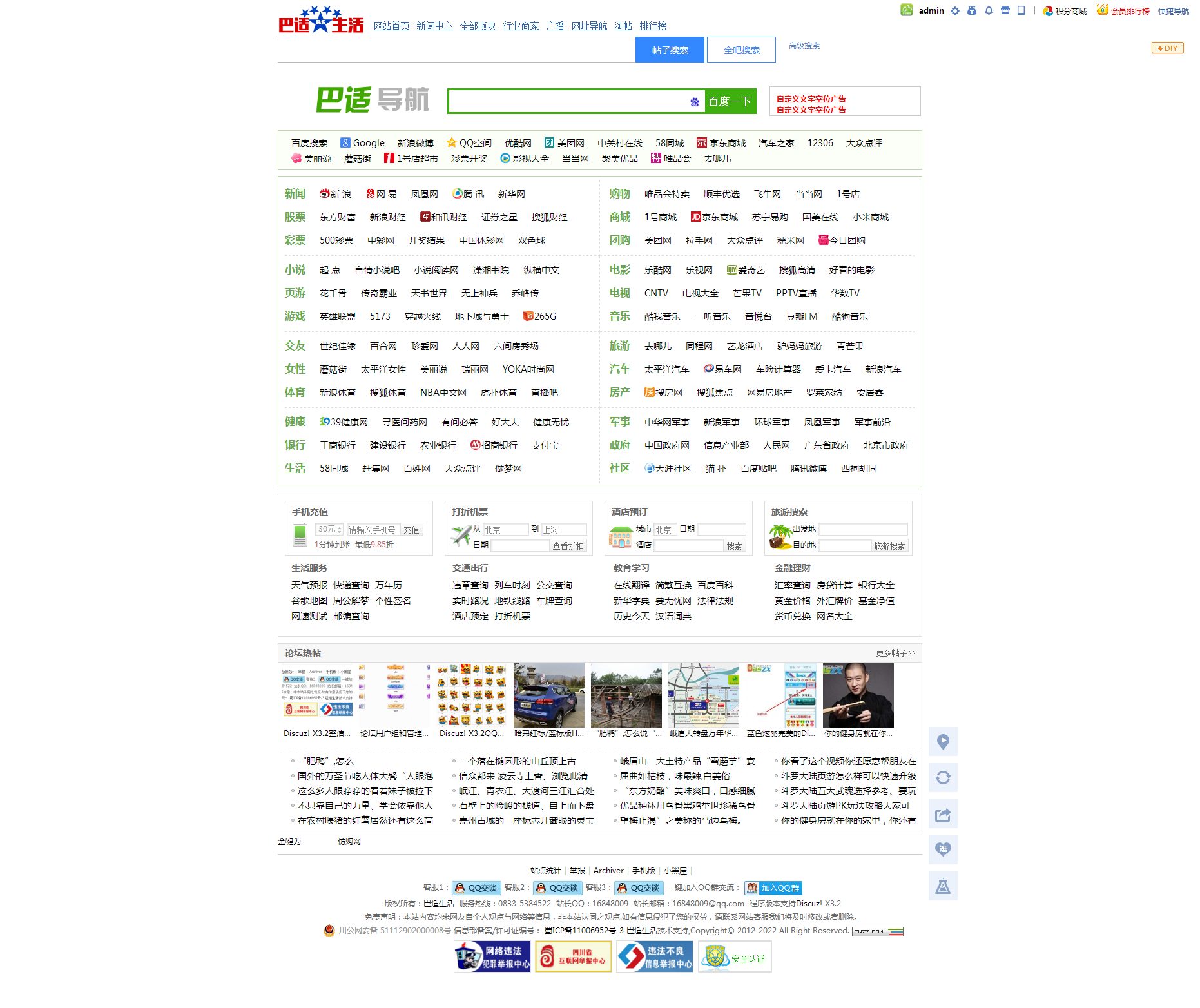 网址导航- 巴适生活-乐山人就上巴适论坛-峨眉第一社交网站.png