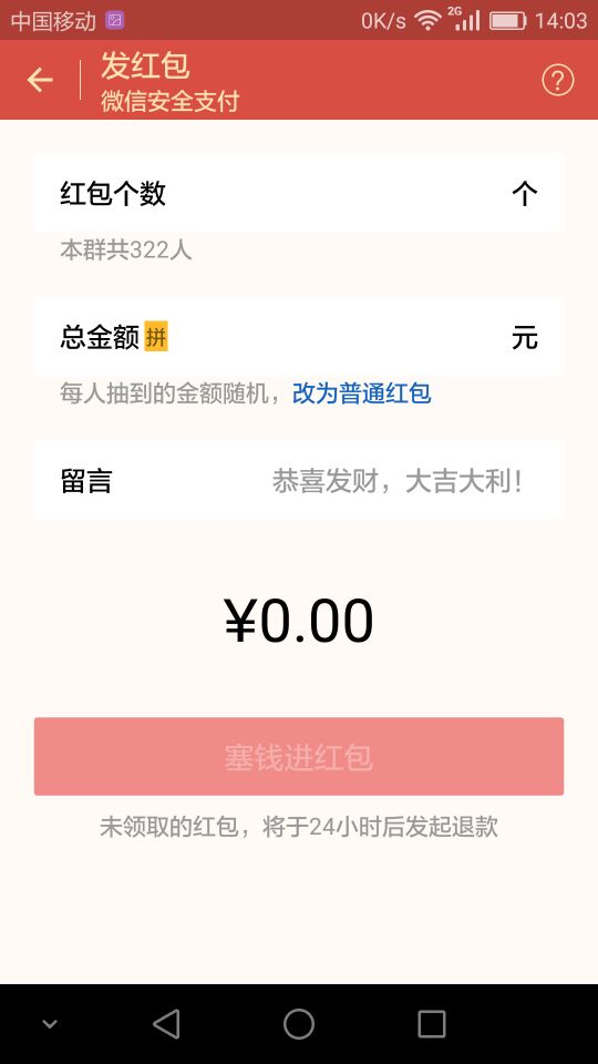 发红包修改改后