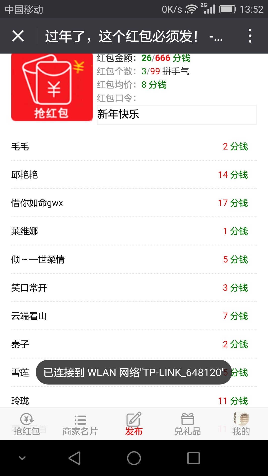 抢红包原样式