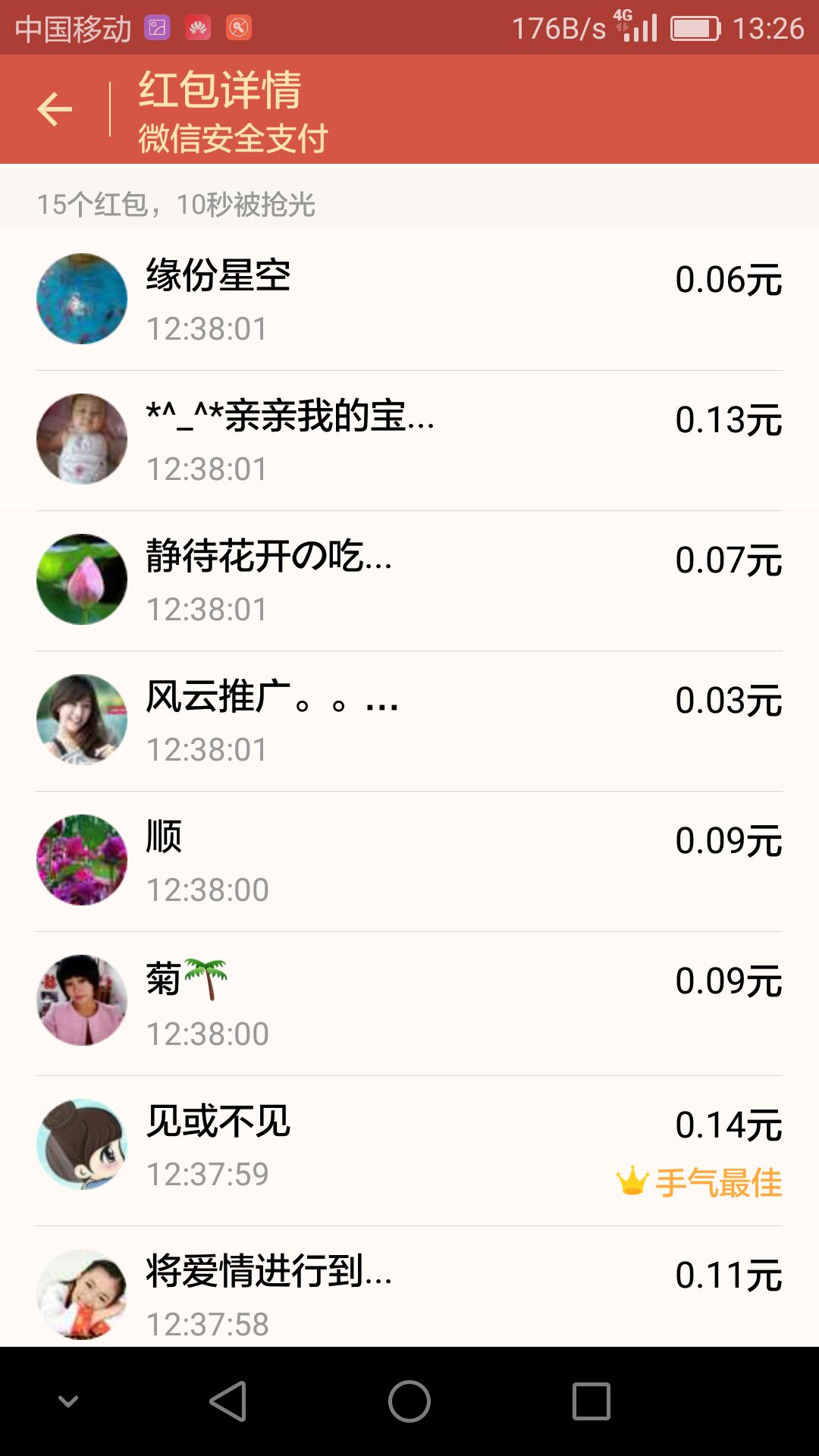 抢红包改后样式