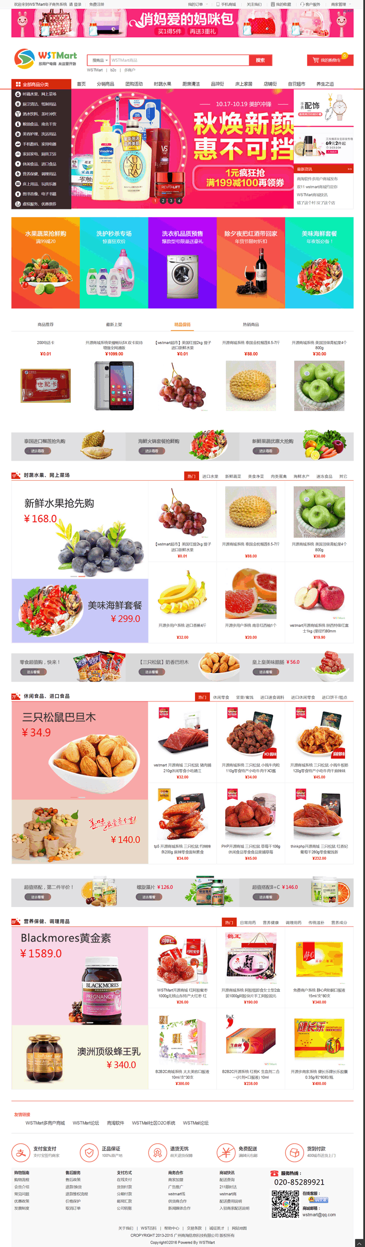 WSTMart电子商务系统-实用的多用户商城系统！ Powered By WSTMart.gif