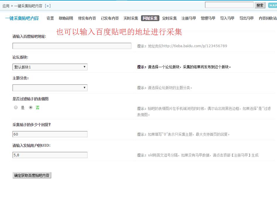 单篇采集.jpg