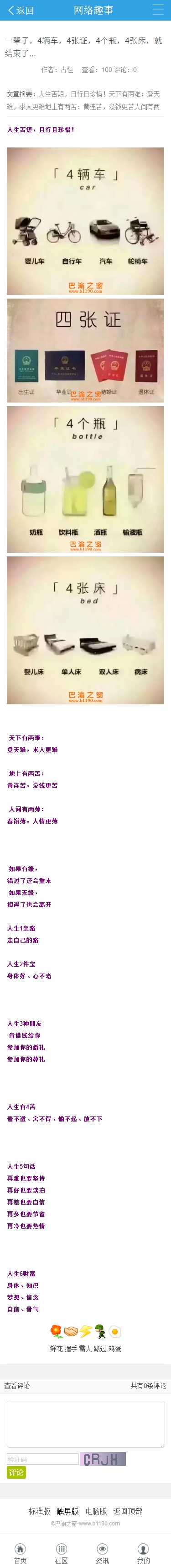 一辈子，4辆车，4张证，4个瓶，4张床，就结束了... - 手机版 - www.b1190.jpg