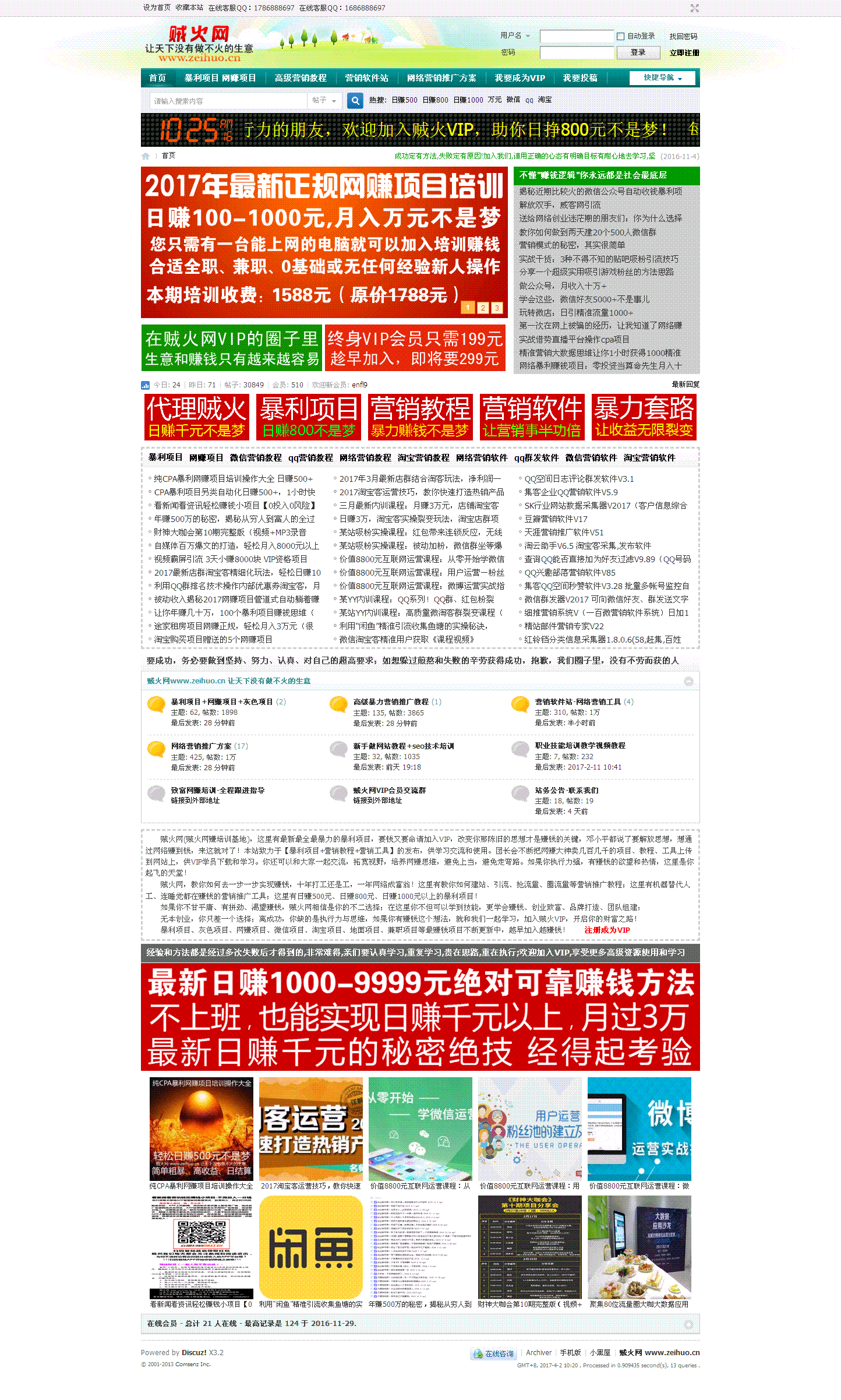 贼火网,让天下没有做不火的生意.gif