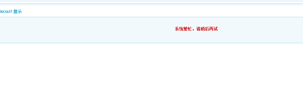 显示系繁忙统