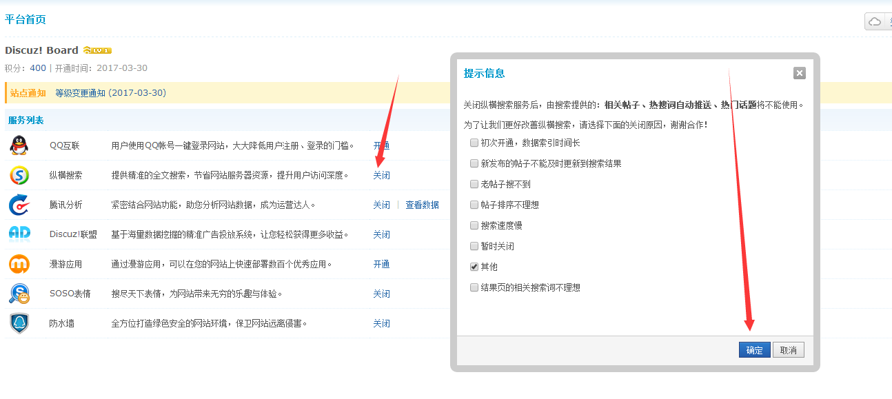 关闭纵横搜索