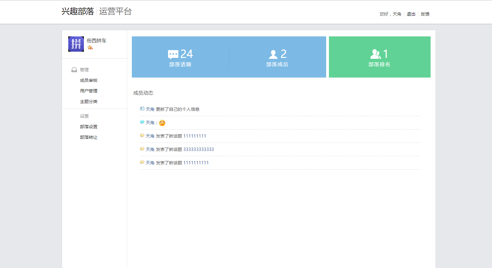 DZ精仿兴趣部落模板