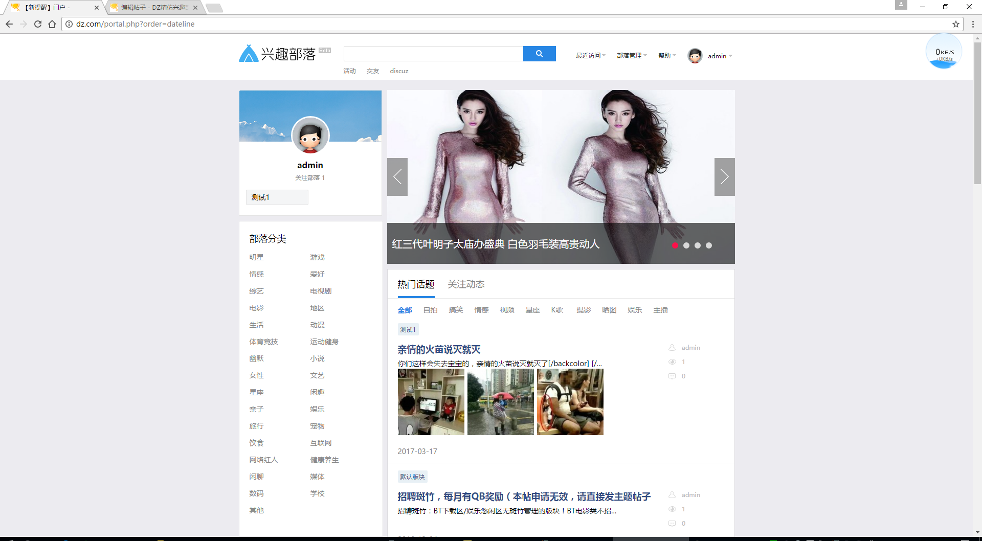 DZ精仿兴趣部落模板
