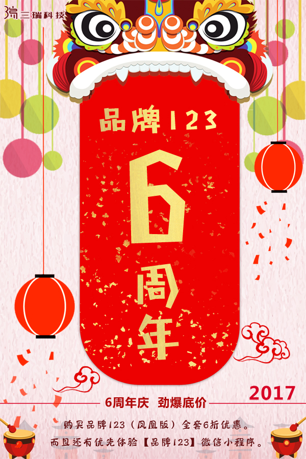 6周年庆.jpg