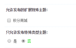 论坛设置也没有
