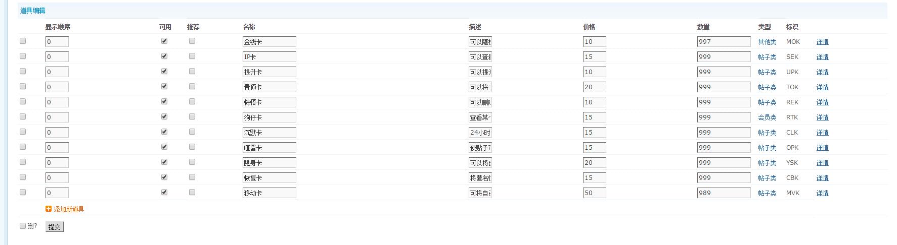 怎么添加新道具