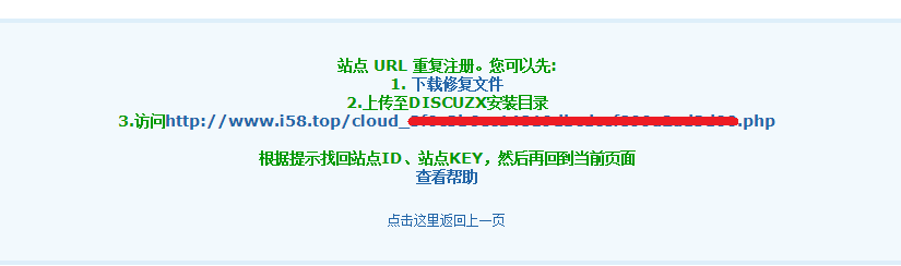 discuz X3.3站点 URL 重复注册