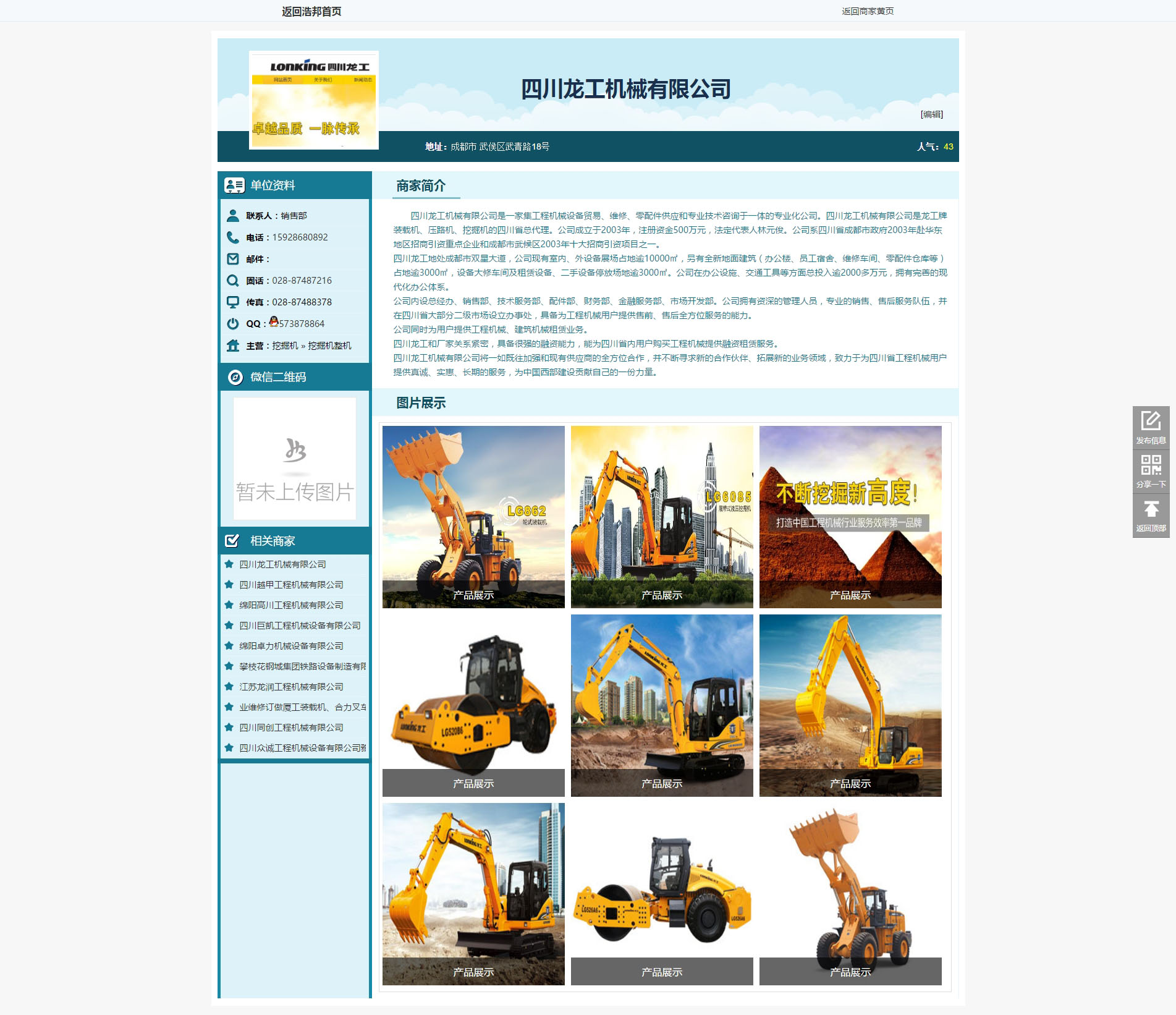 四川龙工机械有限公司,四川浩邦工程机械网,打造工程机械行业最专业的信息平台,四川工.jpg