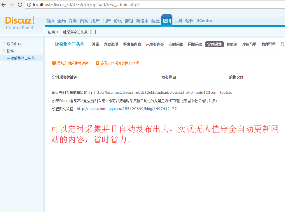 定时采集自动发布.png