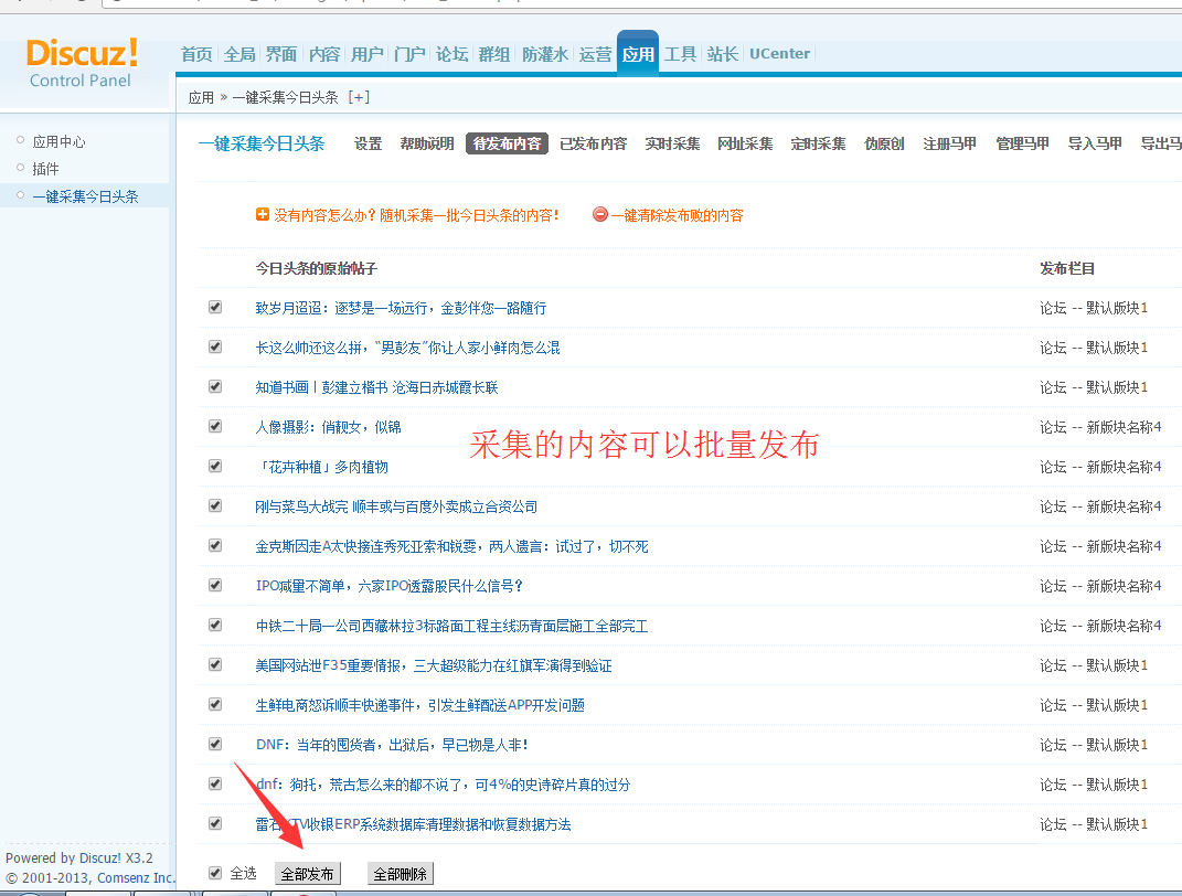 批量采集批量发布.png