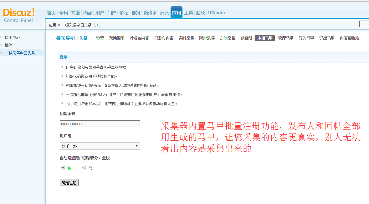 批量注册马甲功能.png