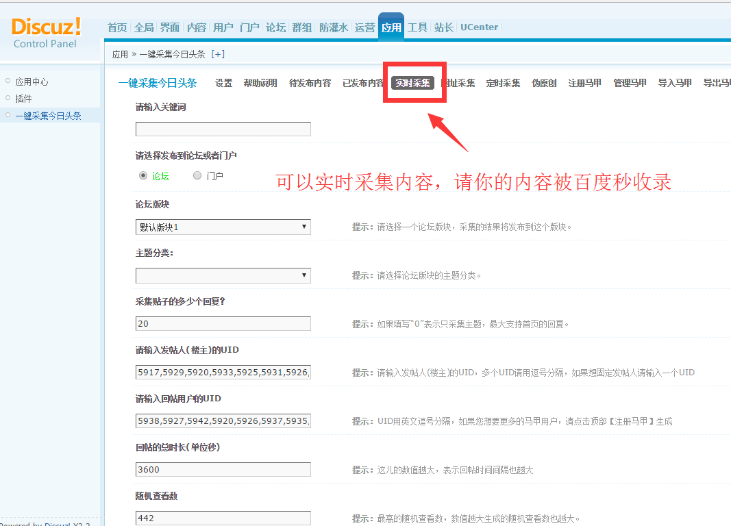 实时采集.png