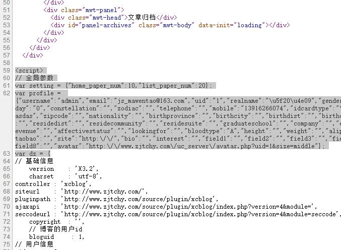 萧岑博客差价似乎没有经过严格审查，存在用户信息严重泄露问题