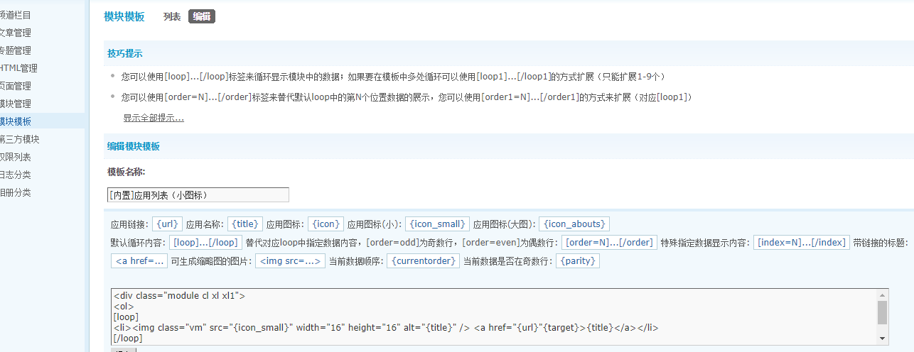 模块模板里显示.PNG