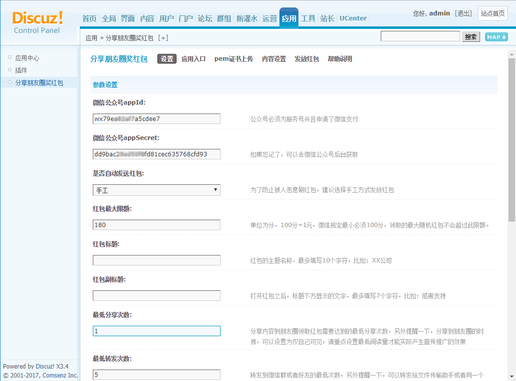 插件设置1.png