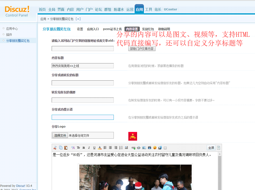 分享内容.png